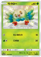 Rowlet S 162/150