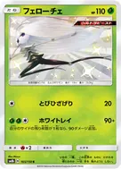 Pheromosa S 165/150