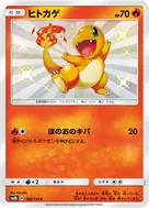 Charmander S 166/150