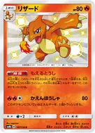 Charmeleon S 167/150