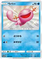 Wooper S 169/150