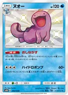 Quagsire S 170/150