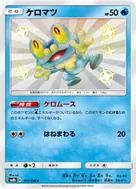 Froakie S 171/150
