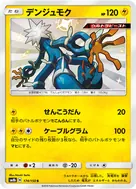 Xurkitree S 174/150