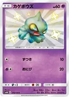 Shuppet S 176/150