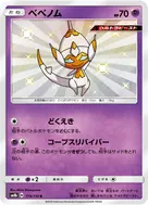 Poipole S 179/150