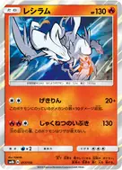 Reshiram - 017/150