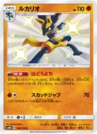 Lucario S 182/150