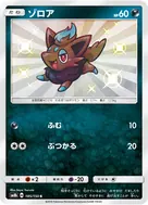 Zorua S 185/150