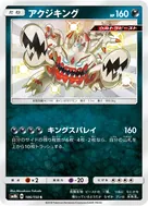 Guzzlord S 186/150