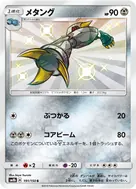 Metang S 191/150
