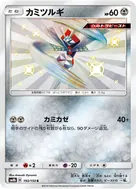 Kartana S 193/150