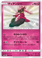Diancie S 196/150