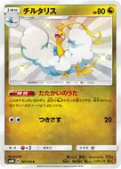 Altaria S 197/150