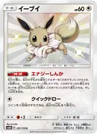 Eevee S 201/150