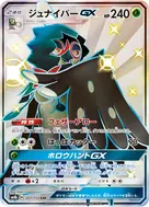 Decidueye-GX SSR 207/150