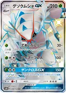 Golisopod-GX SSR 208/150