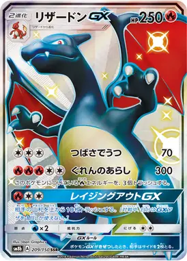 Charizard-GX SSR 209/150