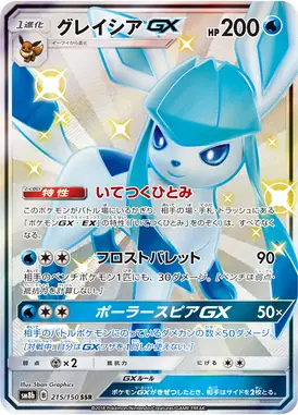 Glaceon-GX SSR 215/150