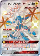 Xurkitree-GX SSR 218/150