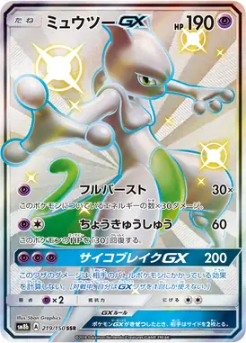 Mewtwo-GX SSR 219/150