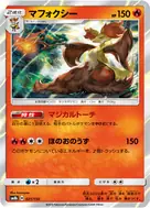 Delphox - 021/150