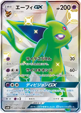 Espeon-GX SSR 220/150