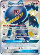 Banette-GX SSR 221/150