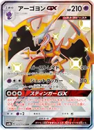 Naganadel-GX SSR 223/150