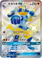 Lucario-GX SSR 224/150