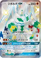 Zygarde-GX SSR 225/150