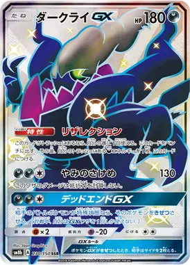 Darkrai-GX SSR 230/150