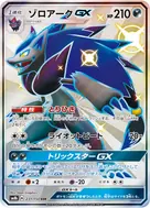 Zoroark-GX SSR 231/150