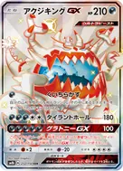Guzzlord-GX SSR 232/150