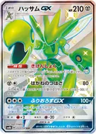 Scizor-GX SSR 233/150