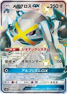 Metagross-GX SSR 234/150