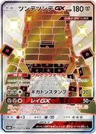 Stakataka-GX SSR 236/150