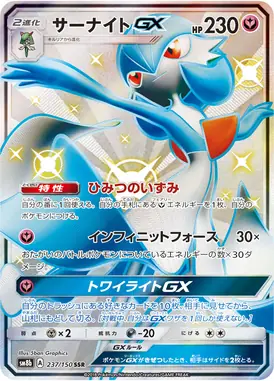 Gardevoir-GX SSR 237/150
