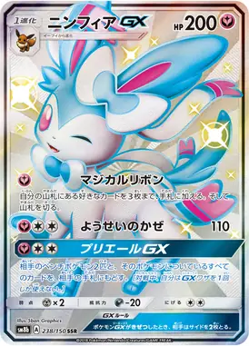 Sylveon-GX SSR 238/150