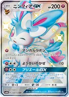 Sylveon-GX SSR 238/150