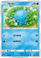 Wooper - 023/150