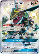 Rayquaza-GX SSR 240/150