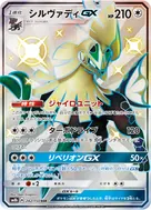 Silvally-GX SSR 242/150