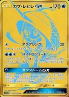 Tapu Fini-GX UR 245/150