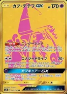 Tapu Lele-GX UR 247/150