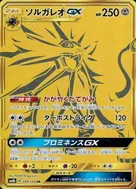 Solgaleo-GX UR 249/150