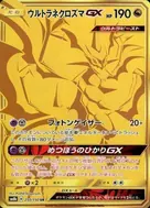 Ultra Necrozma-GX UR 250/150