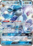 Glaceon-GX RR 027/150