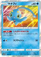 Manaphy - 030/150