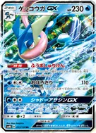 Greninja-GX RR 033/150